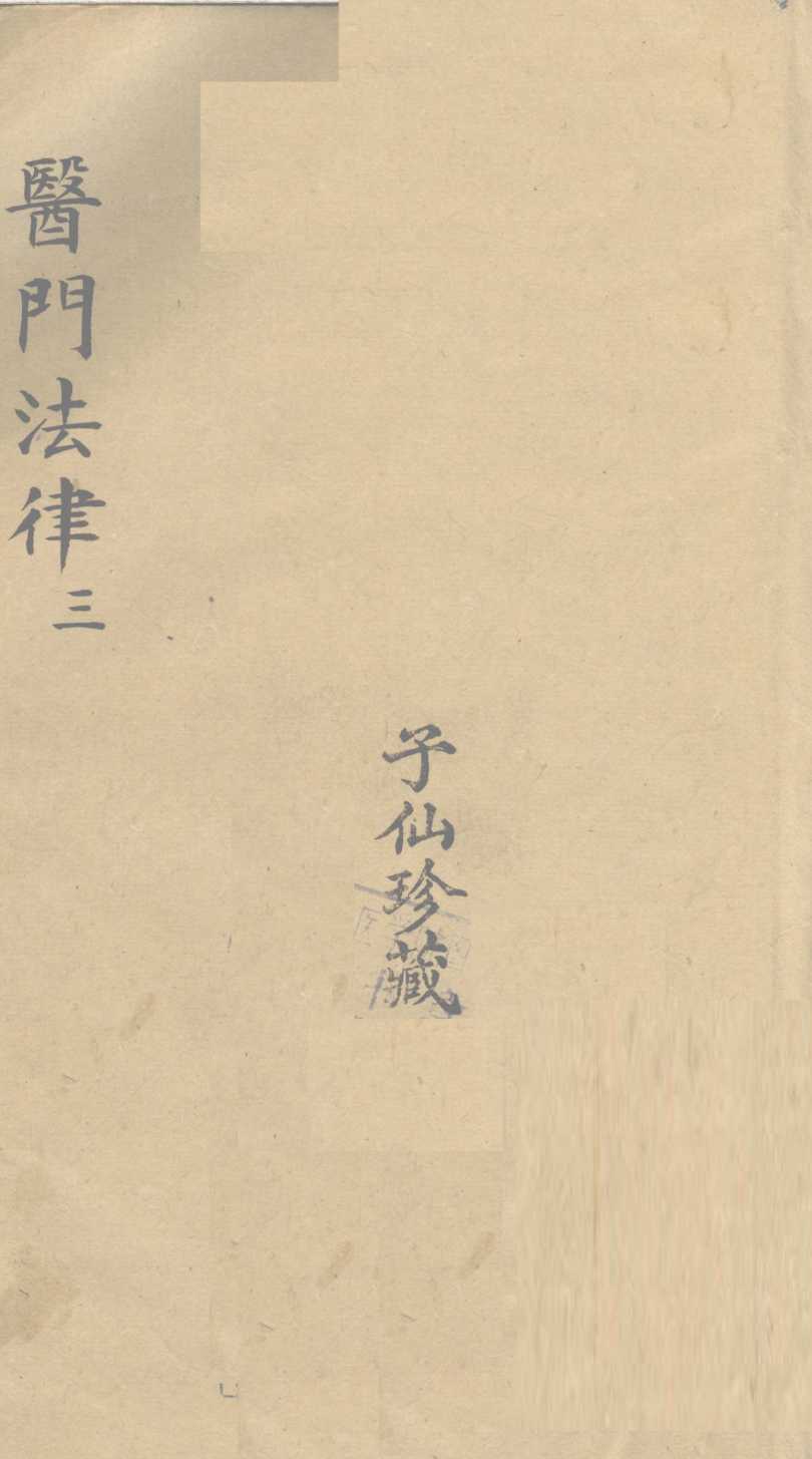 医门法律  3